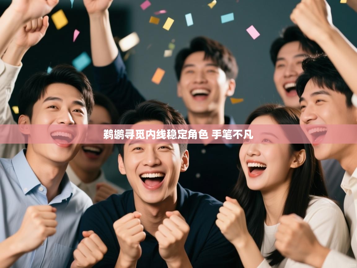 开云体育在线登录-鹈鹕寻觅内线稳定角色 手笔不凡  第1张