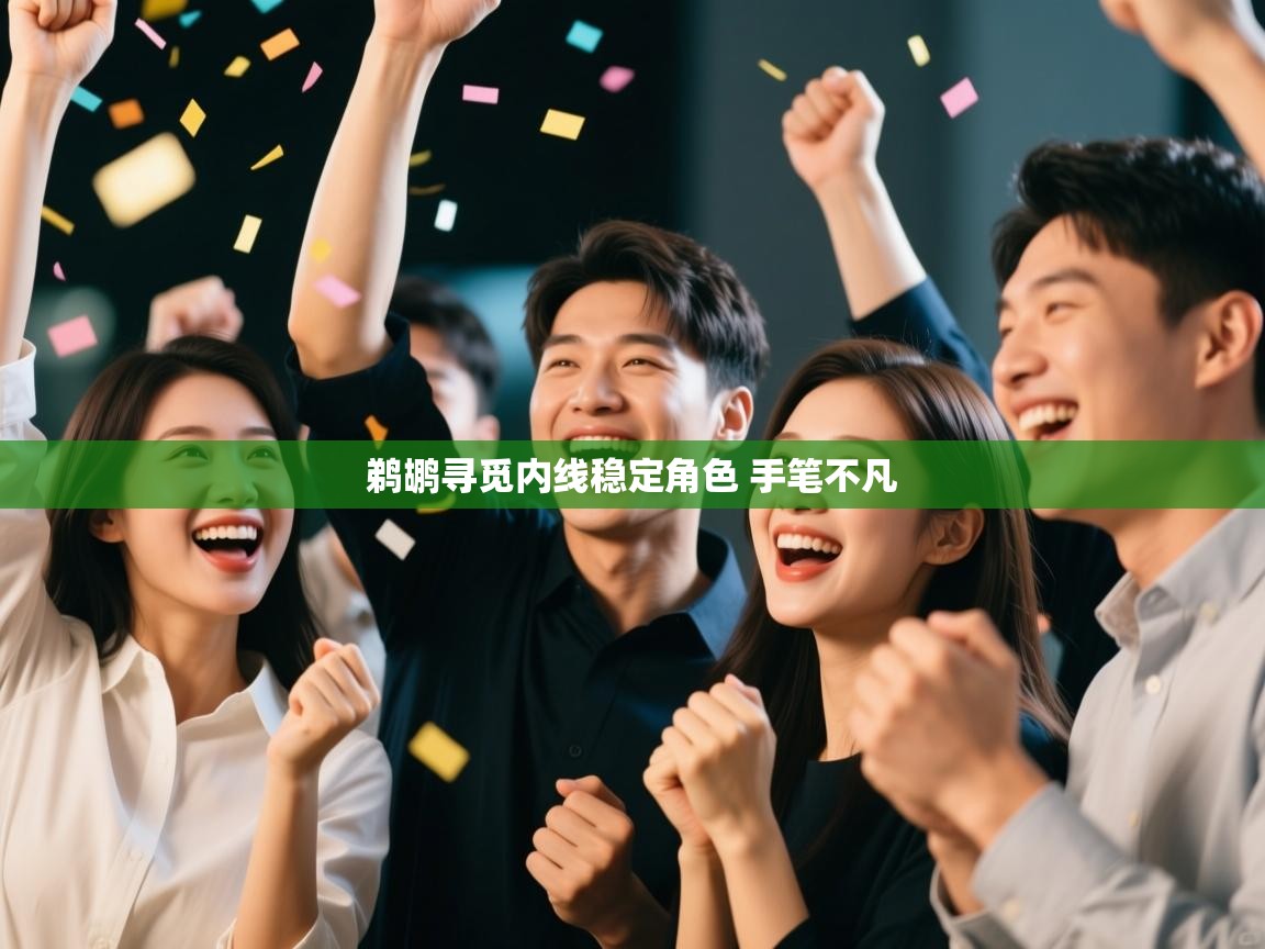 开云体育在线登录-鹈鹕寻觅内线稳定角色 手笔不凡  第3张