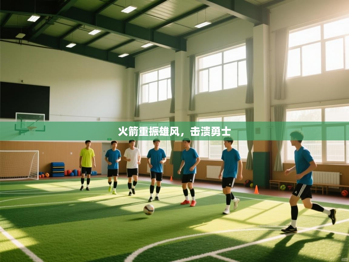 开云体育赛程表查询-火箭重振雄风，击溃勇士  第2张