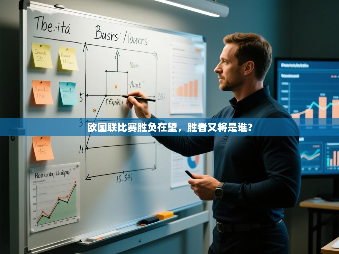 开云体育在线观看-欧国联比赛胜负在望，胜者又将是谁？  第3张